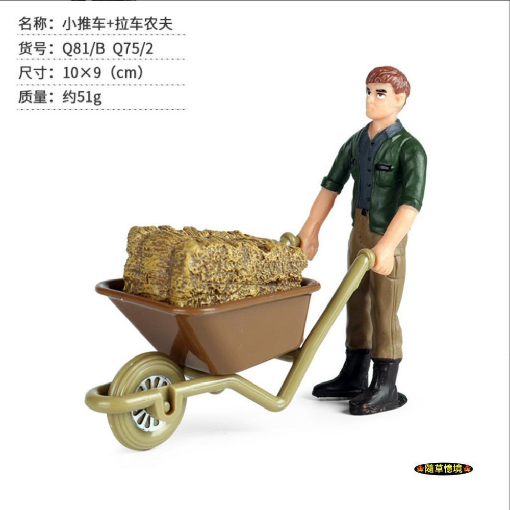 （高品質畫工）仿真 農莊 圍欄 堆車 工具 飼料 割草機 農夫 農具 板馬車 農場 場景 玩具 公仔 SPG-細節圖9