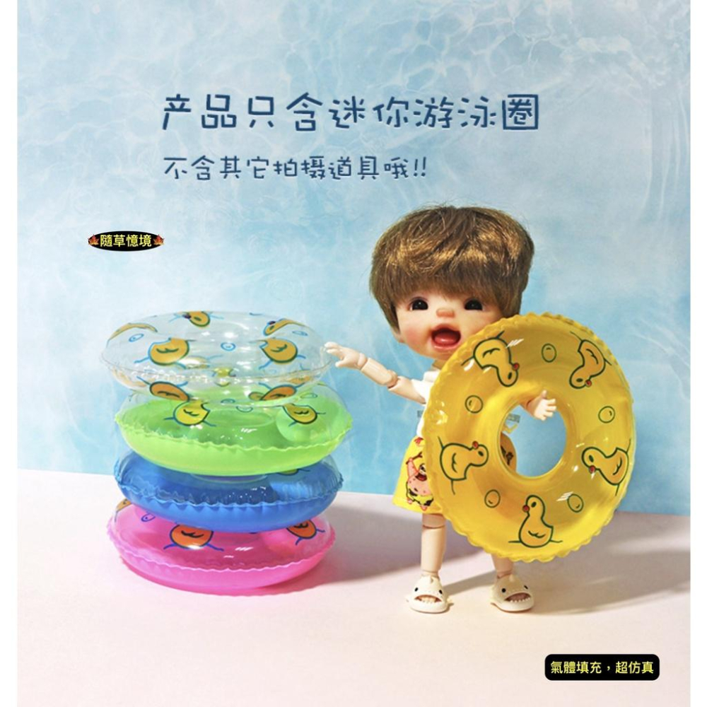 （5色氣體泳圈 ）游泳圈 小黃鴨 鴨子 游泳 戲水 G128 OB11 bjd 娃娃屋 袖珍 食玩 微景觀 模型-細節圖5