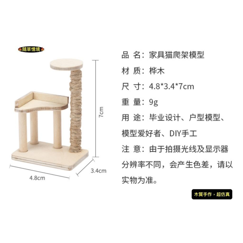 （木質手作）迷你仿真 貓咪 貓抓柱 貓抓板 貓樹 貓爬架 寫實 貓跳台 娃娃屋 袖珍 食玩 微縮場景 微景觀 模型-細節圖4