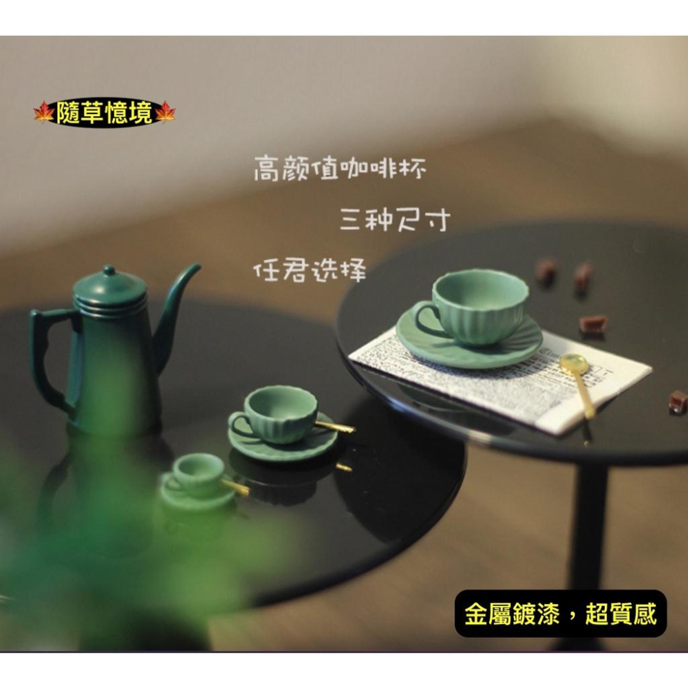 （5色奢華迷你合金組）迷你仿真 咖啡杯 碟 勺 杯子 盤子 下午茶 BJD 袖珍 食玩 微縮 微景觀 模型-細節圖6