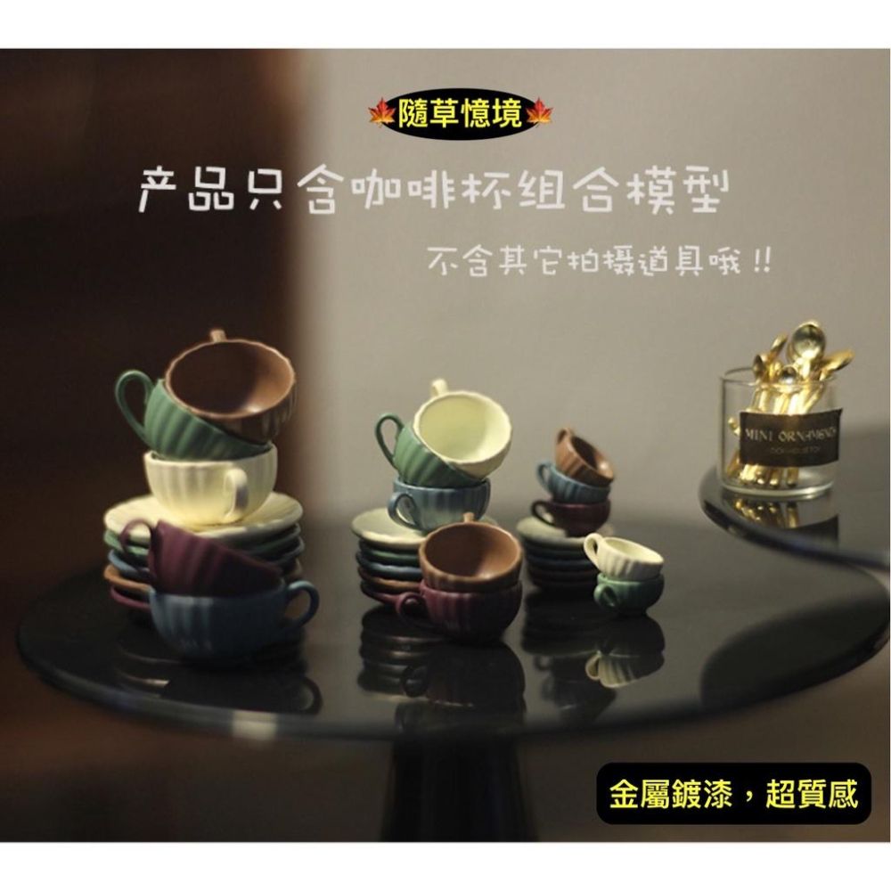 （5色奢華迷你合金組）迷你仿真 咖啡杯 碟 勺 杯子 盤子 下午茶 BJD 袖珍 食玩 微縮 微景觀 模型-細節圖7