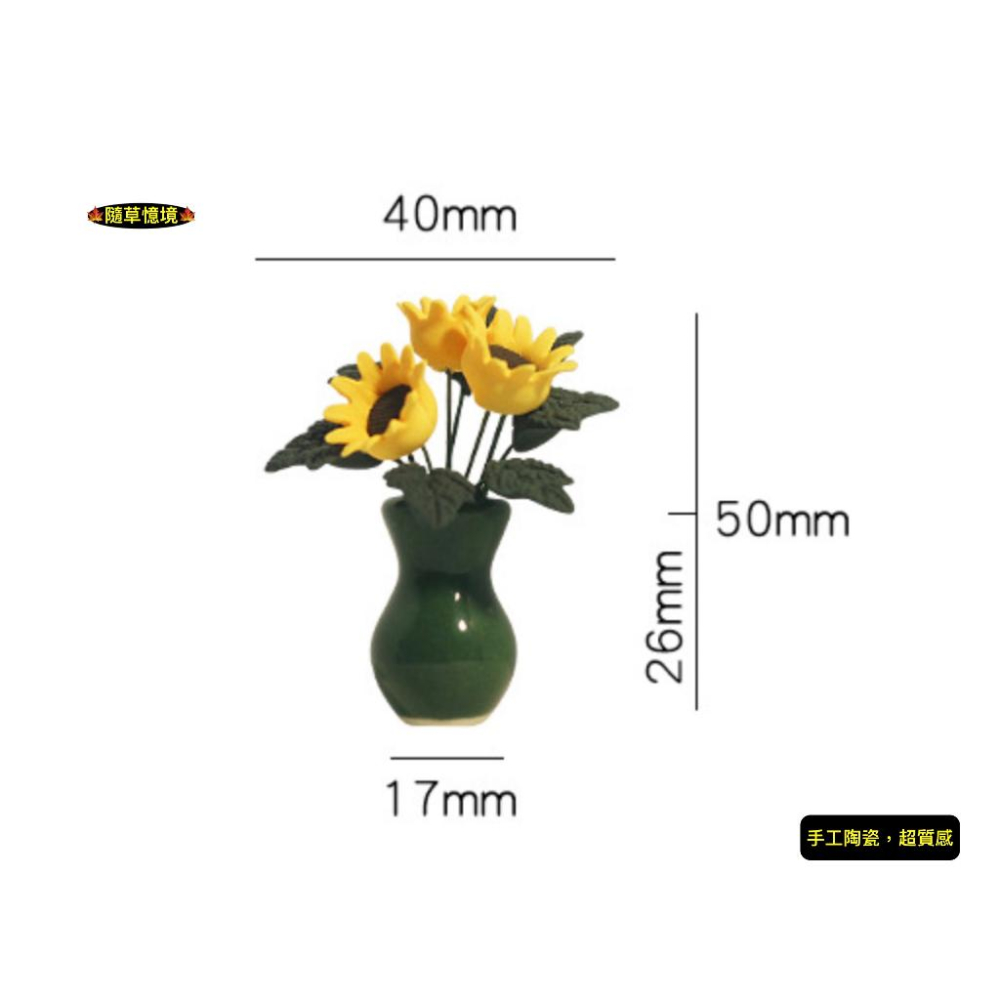 迷你仿真 向日葵 盆栽 花盆 太陽花 K144 硬質黏土 娃娃屋 袖珍 食玩 微縮場景 微景觀 模型-細節圖2