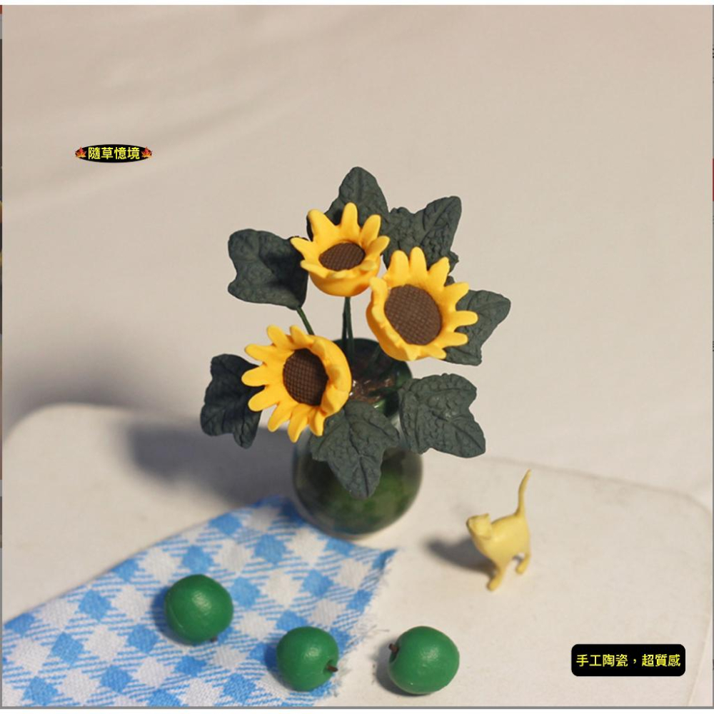 迷你仿真 向日葵 盆栽 花盆 太陽花 K144 硬質黏土 娃娃屋 袖珍 食玩 微縮場景 微景觀 模型-細節圖4