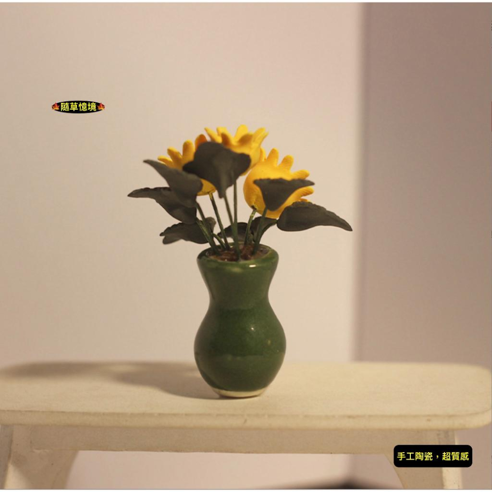 迷你仿真 向日葵 盆栽 花盆 太陽花 K144 硬質黏土 娃娃屋 袖珍 食玩 微縮場景 微景觀 模型-細節圖5