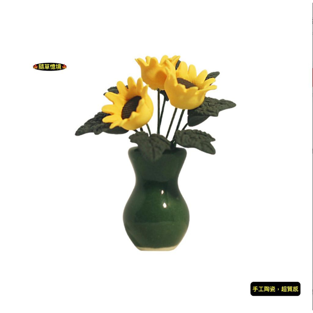迷你仿真 向日葵 盆栽 花盆 太陽花 K144 硬質黏土 娃娃屋 袖珍 食玩 微縮場景 微景觀 模型-細節圖6