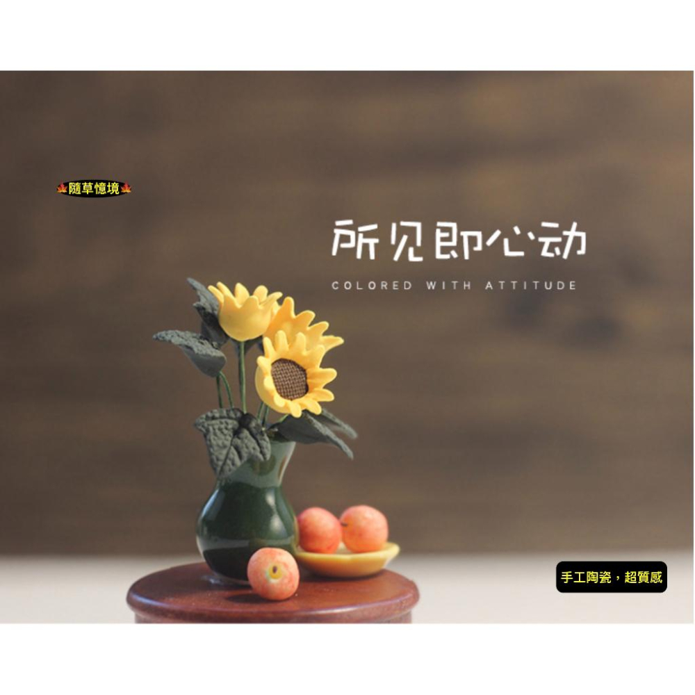 迷你仿真 向日葵 盆栽 花盆 太陽花 K144 硬質黏土 娃娃屋 袖珍 食玩 微縮場景 微景觀 模型-細節圖8
