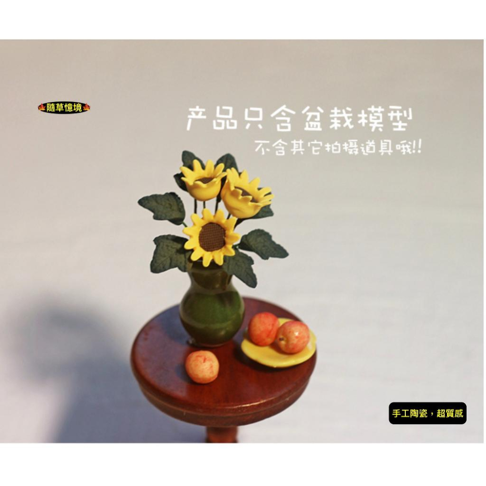 迷你仿真 向日葵 盆栽 花盆 太陽花 K144 硬質黏土 娃娃屋 袖珍 食玩 微縮場景 微景觀 模型-細節圖9