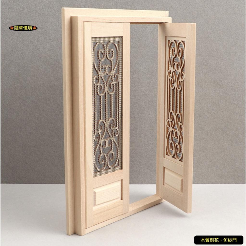 （精緻木工）迷你仿真 雙開  雕花 紗門 木門 大門 可自行上色 娃娃屋 袖珍 食玩 微縮場景 微景觀 模型-細節圖4