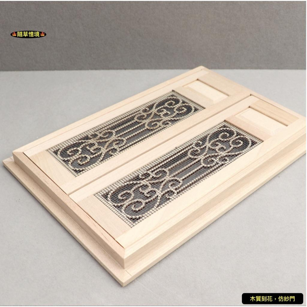 （精緻木工）迷你仿真 雙開  雕花 紗門 木門 大門 可自行上色 娃娃屋 袖珍 食玩 微縮場景 微景觀 模型-細節圖5