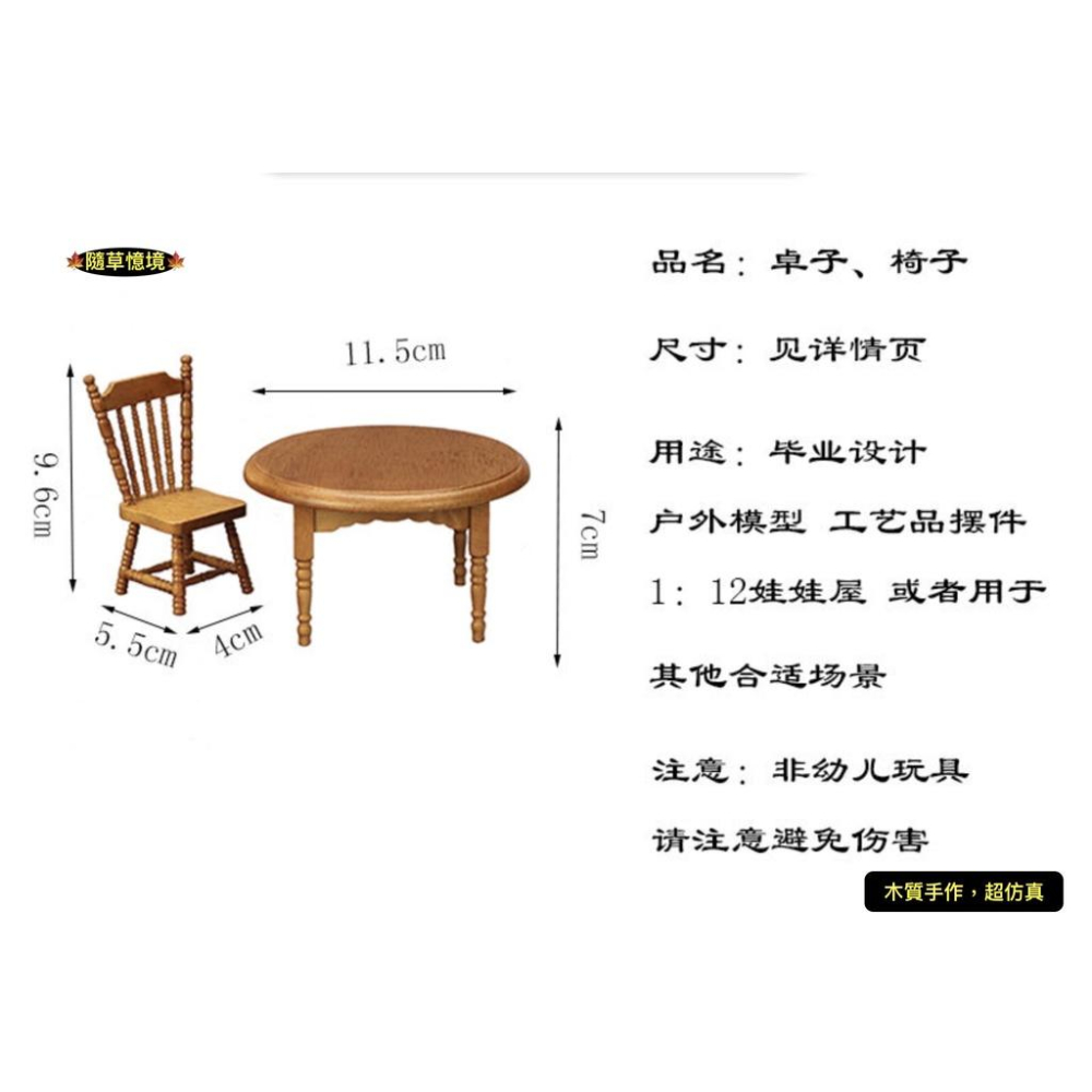 （高檔橡木）迷你仿真 圓桌 椅子 餐桌 餐椅 餐桌椅 餐桌 桌子 娃娃屋 袖珍 食玩 微縮 微景觀 模型-細節圖7
