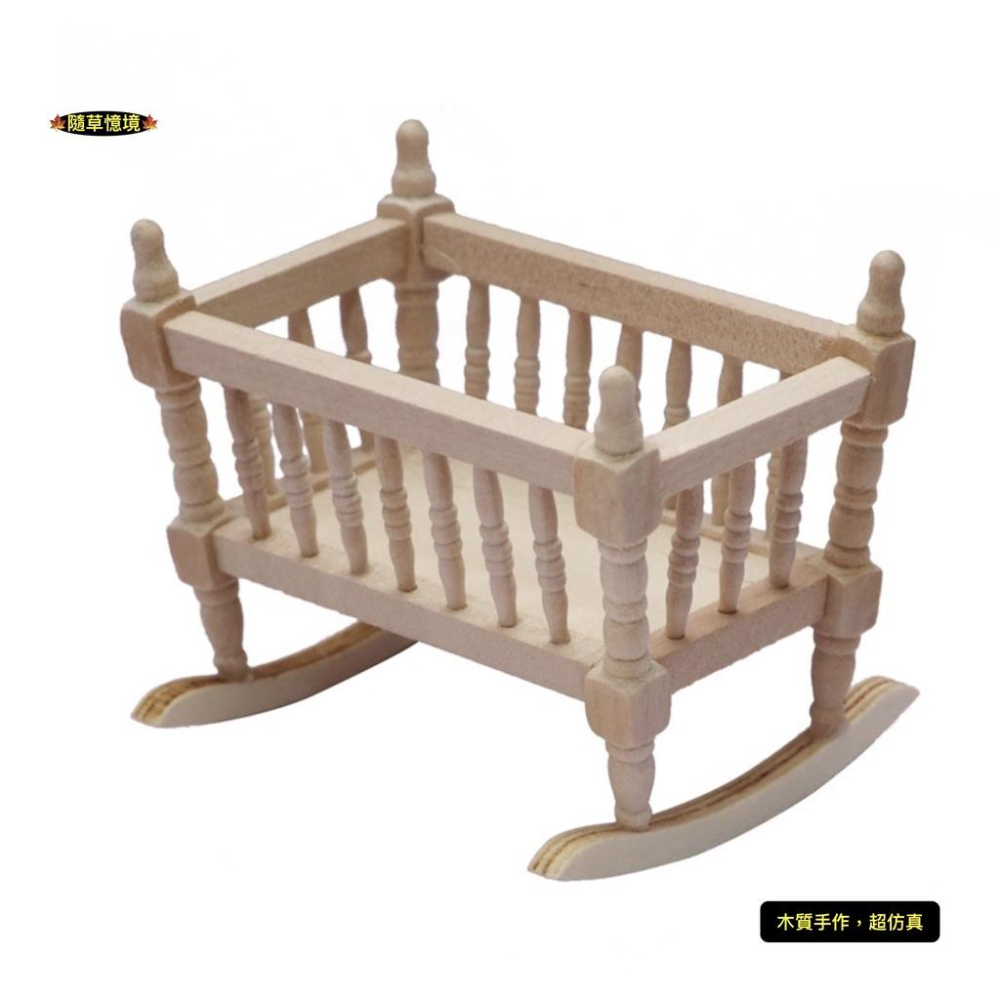 （木質手工）迷你仿真 搖籃 搖床 搖搖床 床 嬰兒床 素胚 可上色 娃娃屋 袖珍 食玩 微縮場景 微景觀 模型-細節圖2