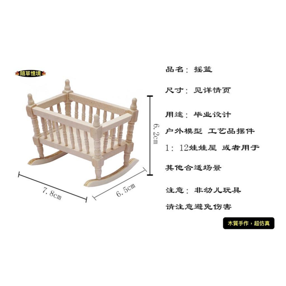 （木質手工）迷你仿真 搖籃 搖床 搖搖床 床 嬰兒床 素胚 可上色 娃娃屋 袖珍 食玩 微縮場景 微景觀 模型-細節圖7
