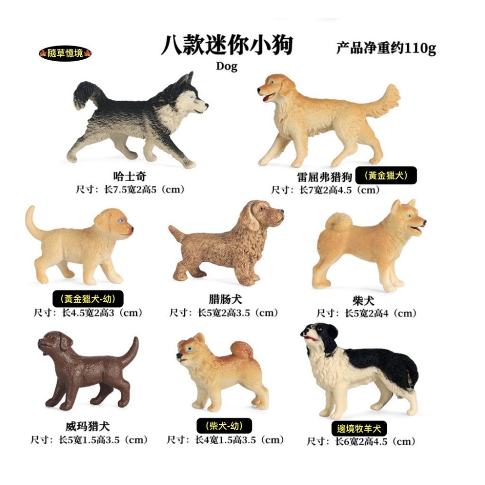 8款超值）仿真柴犬哈士奇黃金獵犬金毛邊境牧羊犬臘腸獵犬小狗狗狗名犬模型玩具公仔SPG - 隨草憶境微景觀萌物批發（旗艦店） - iOPEN Mall