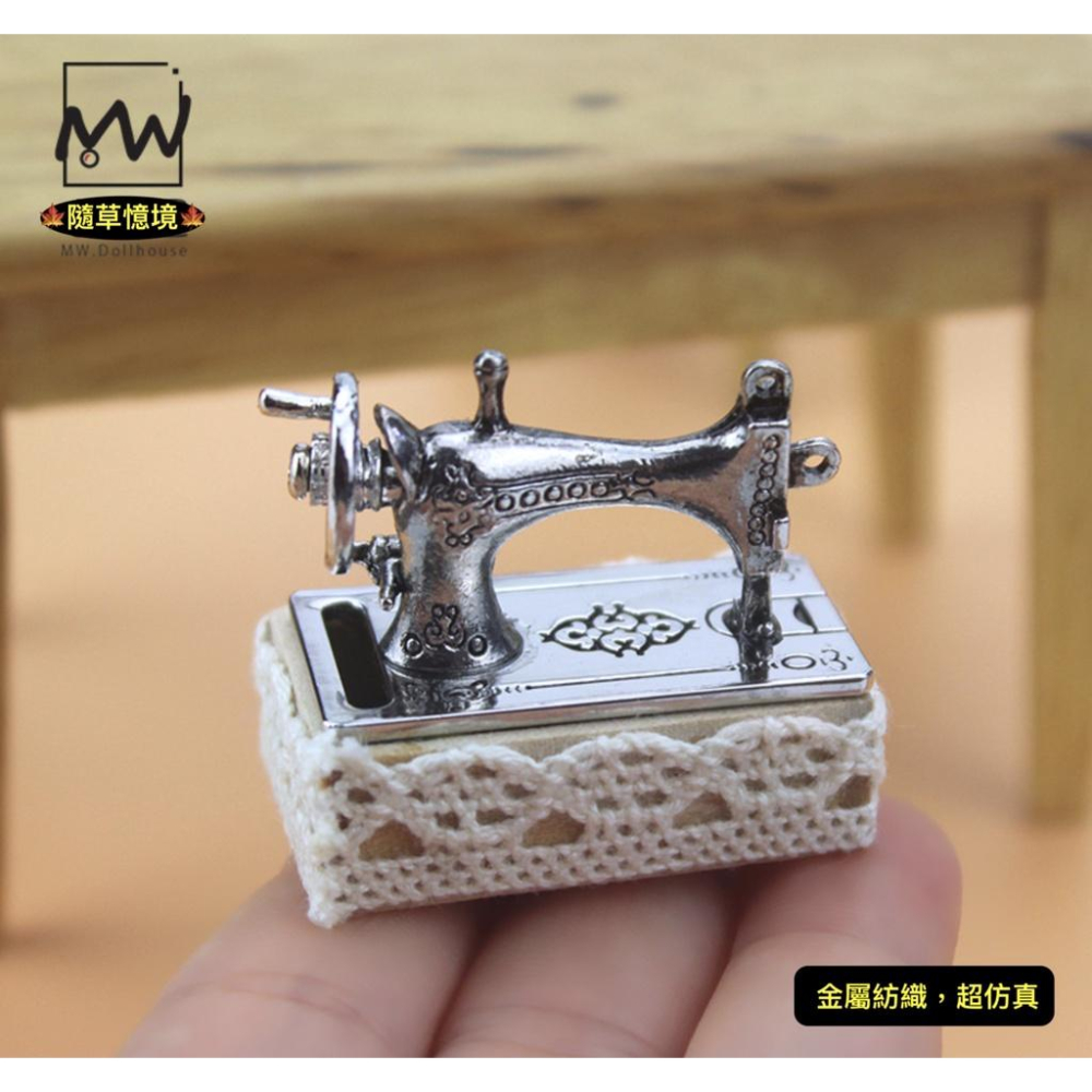 （可開蓋,玩家必備）迷你仿真 裁縫機 縫紉機 機台 縫紉 H134 針線 尺 鈕扣 剪刀 袖珍 食玩 微縮 微景觀 模型-細節圖4