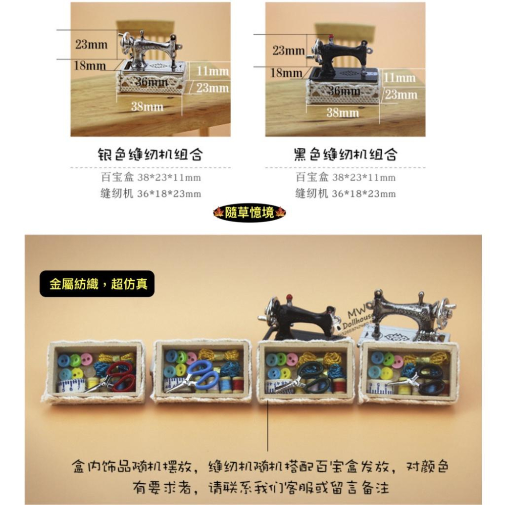 （可開蓋,玩家必備）迷你仿真 裁縫機 縫紉機 機台 縫紉 H134 針線 尺 鈕扣 剪刀 袖珍 食玩 微縮 微景觀 模型-細節圖5