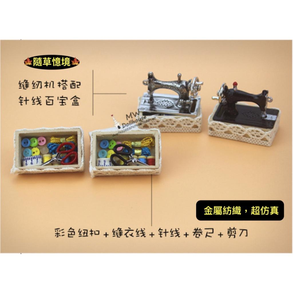 （可開蓋,玩家必備）迷你仿真 裁縫機 縫紉機 機台 縫紉 H134 針線 尺 鈕扣 剪刀 袖珍 食玩 微縮 微景觀 模型-細節圖7