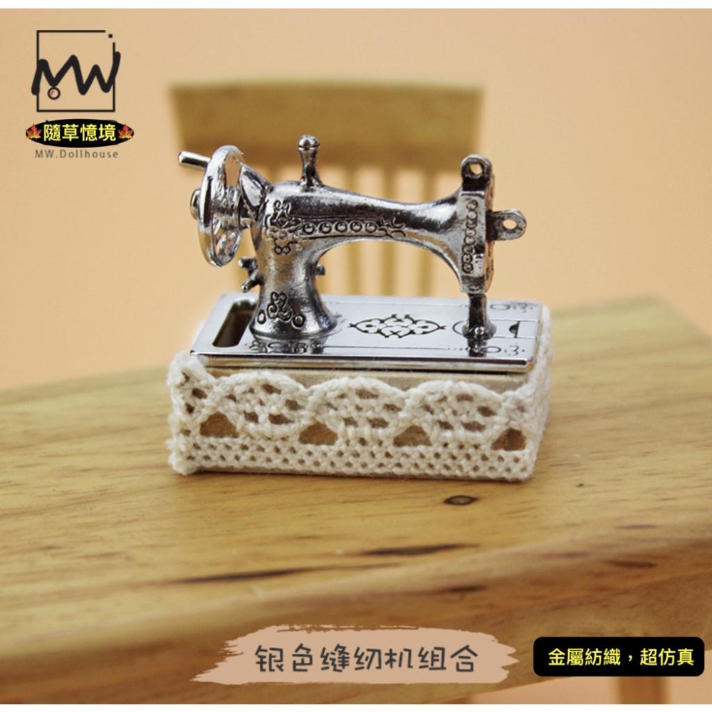 （可開蓋,玩家必備）迷你仿真 裁縫機 縫紉機 機台 縫紉 H134 針線 尺 鈕扣 剪刀 袖珍 食玩 微縮 微景觀 模型-細節圖8