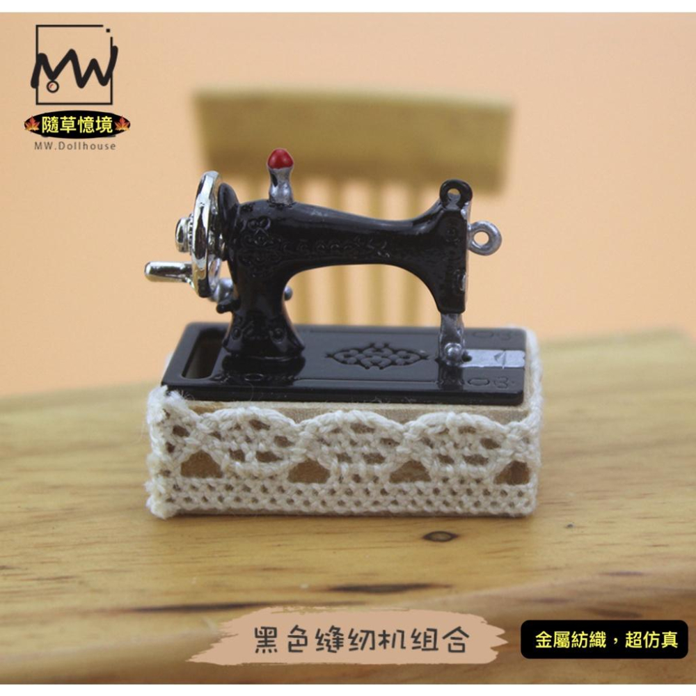 （可開蓋,玩家必備）迷你仿真 裁縫機 縫紉機 機台 縫紉 H134 針線 尺 鈕扣 剪刀 袖珍 食玩 微縮 微景觀 模型-細節圖9