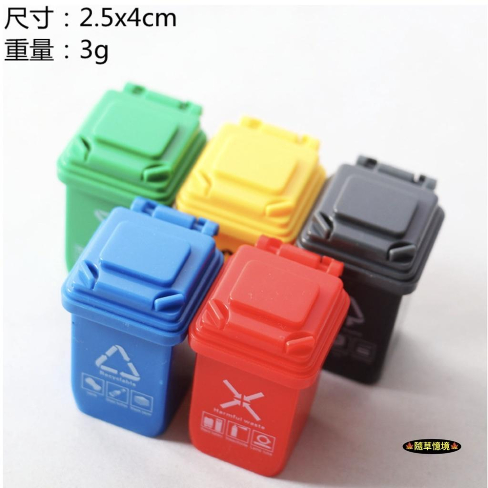 （可開蓋）迷你仿真 資源回收桶 分類 垃圾桶 垃圾 桶子 娃娃屋 袖珍 食玩 微縮場景 微景觀 模型-細節圖4