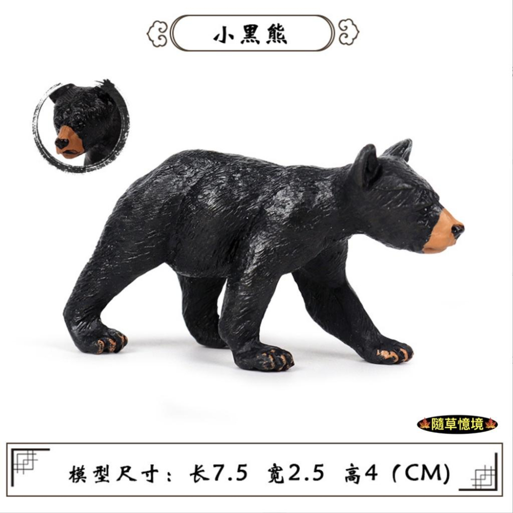 （6款）仿真 台灣黑熊 大黑熊 黑熊 小黑熊 熊 狗熊 動物模型 野生動物 兒童玩具 益智 公仔 SPG-細節圖5