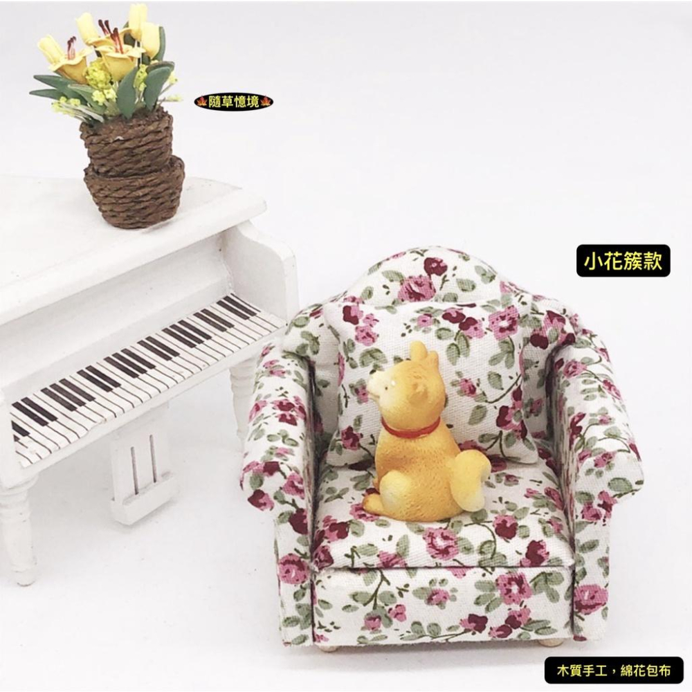 （2款木質彈性）迷你仿真 沙發 單人沙發 彈性沙發 客廳 場景 椅子 娃娃屋 袖珍 食玩 微縮 微景觀 模型-細節圖2