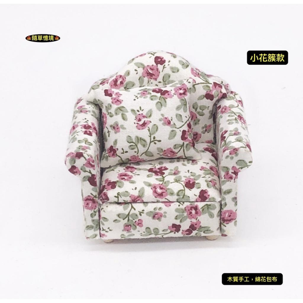 （2款木質彈性）迷你仿真 沙發 單人沙發 彈性沙發 客廳 場景 椅子 娃娃屋 袖珍 食玩 微縮 微景觀 模型-細節圖6