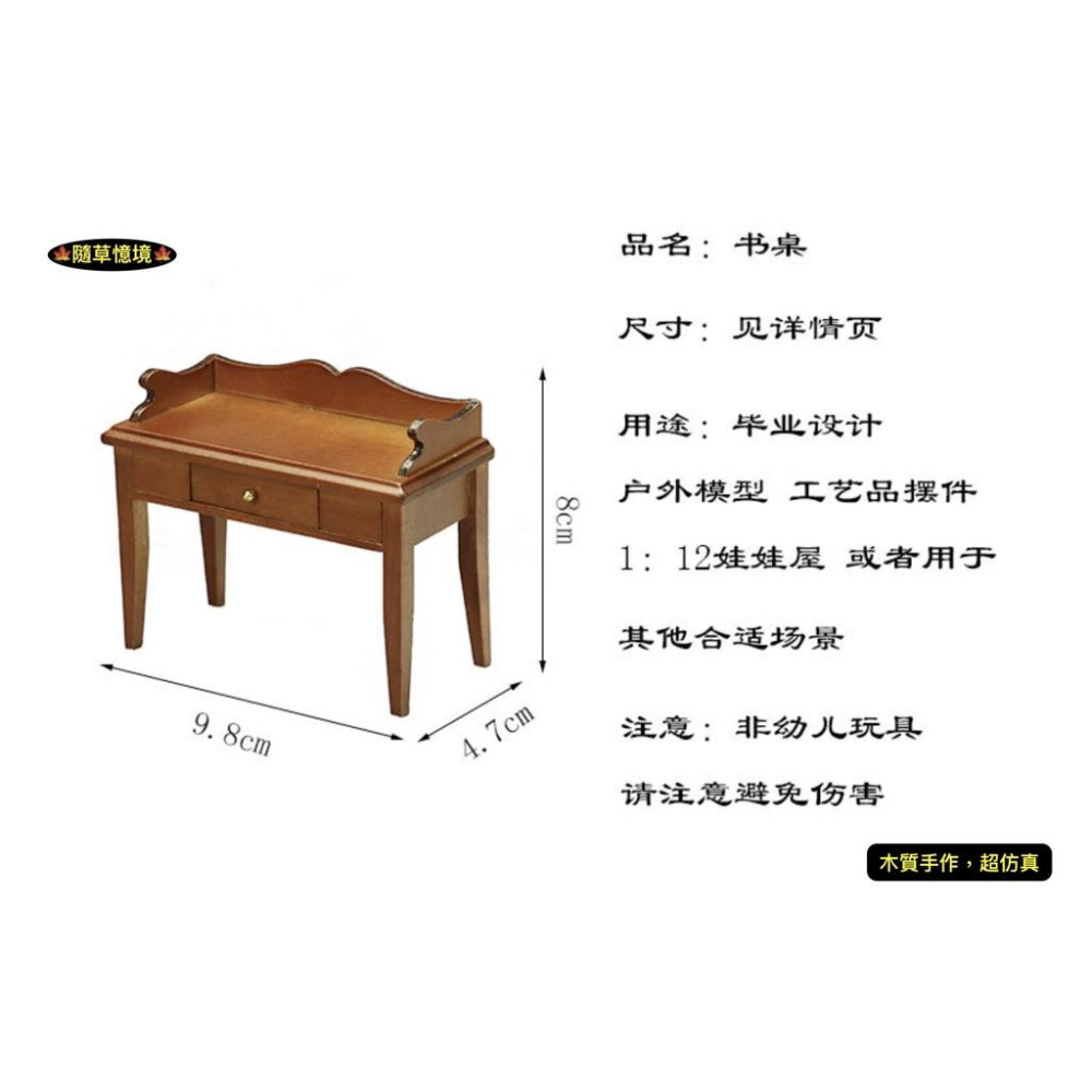 （木質手作）迷你仿真 書桌 辦公桌 商務桌 課桌 桌子 BJD 娃娃屋 袖珍 食玩 微縮場景 微景觀 模型-細節圖6