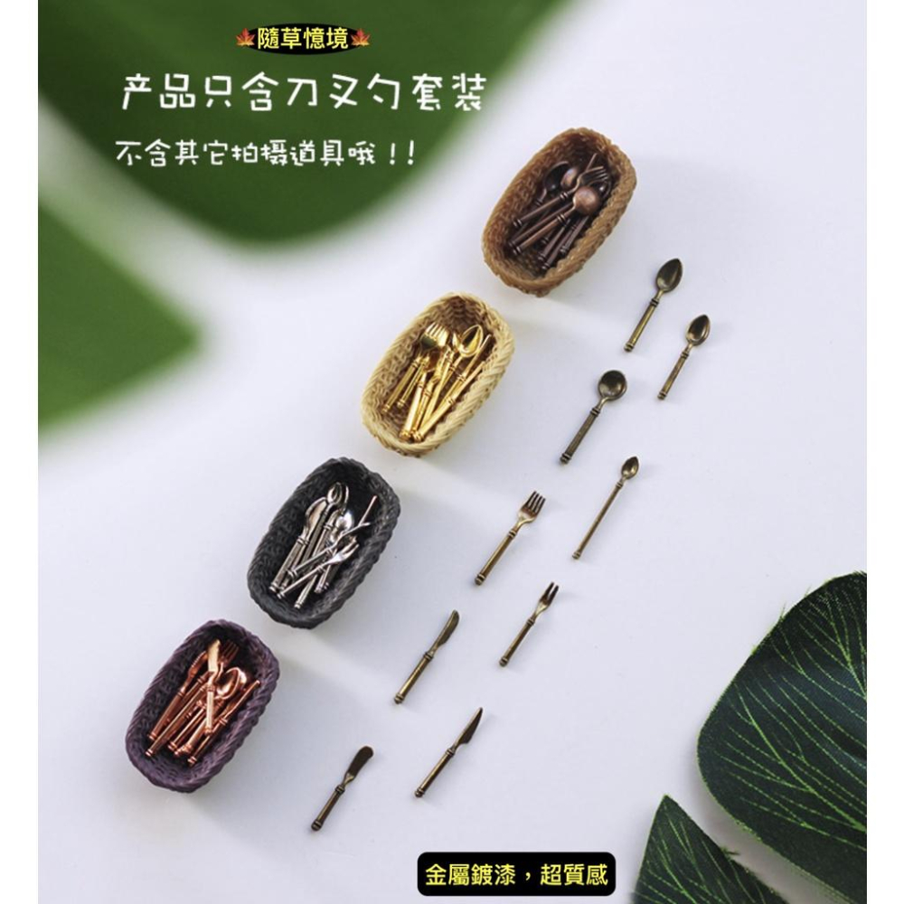 （高級5色9款式）迷你仿真 D105 西餐 餐具 刀 叉 勺 刀叉 湯匙 牛排刀 娃娃屋 袖珍 食玩 微縮 微景觀 模型-細節圖5