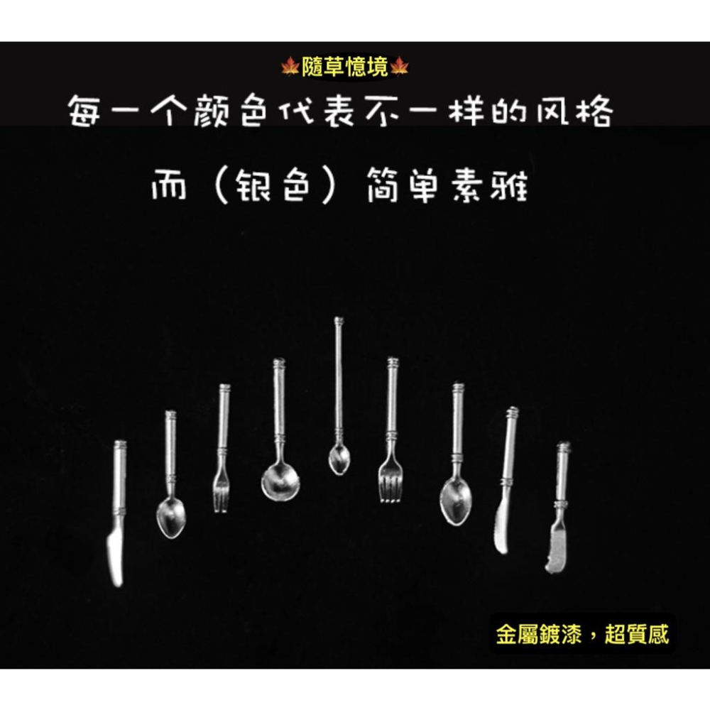（高級5色9款式）迷你仿真 D105 西餐 餐具 刀 叉 勺 刀叉 湯匙 牛排刀 娃娃屋 袖珍 食玩 微縮 微景觀 模型-細節圖7