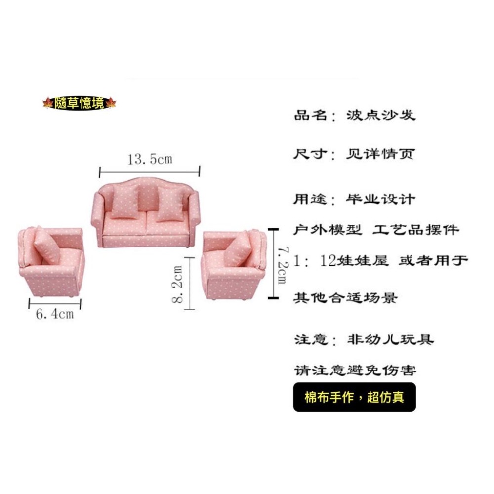（三件套）少女心 沙發 夢幻 粉紅 沙發椅 1:12 客廳 傢俱 娃娃屋 微縮模型 食玩模型 微縮場景-細節圖6