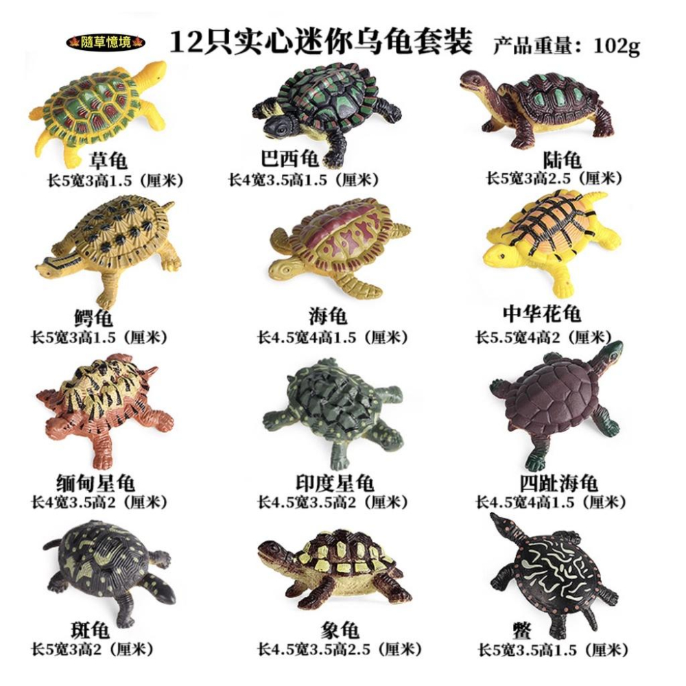 （12款）仿真 烏龜 海龜 陸龜 鱉 巴西龜 草龜 鰐龜 象龜 動物模型 野生動物 兒童玩具 益智 SPG-細節圖2
