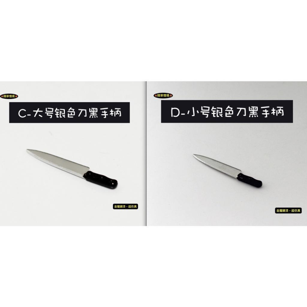 （超仿真6款合金）迷你仿真 水果刀 刀子 刀 廚具 玩具模型 D104 娃娃屋 食玩 微縮場景 微景觀 模型-細節圖6