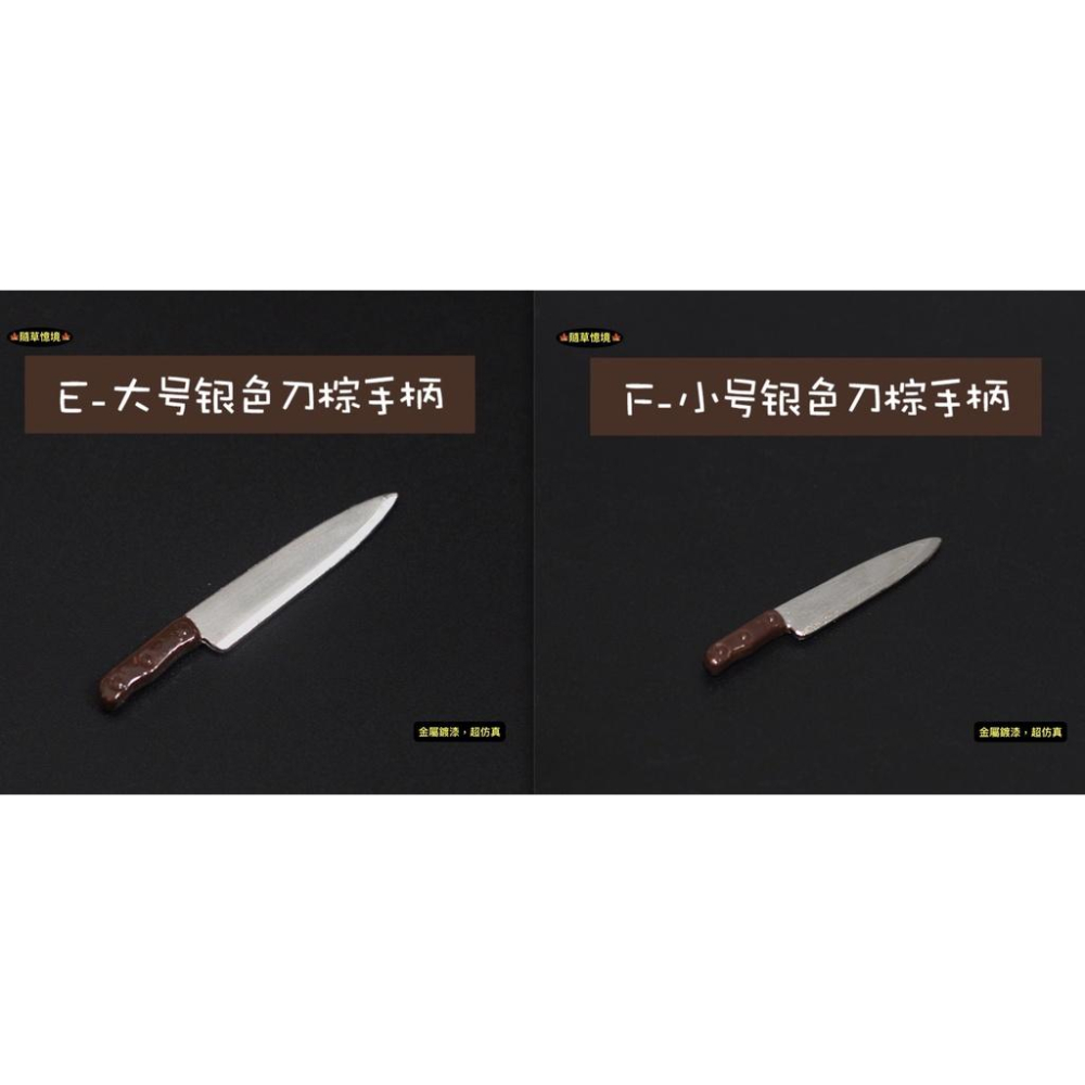 （超仿真6款合金）迷你仿真 水果刀 刀子 刀 廚具 玩具模型 D104 娃娃屋 食玩 微縮場景 微景觀 模型-細節圖7