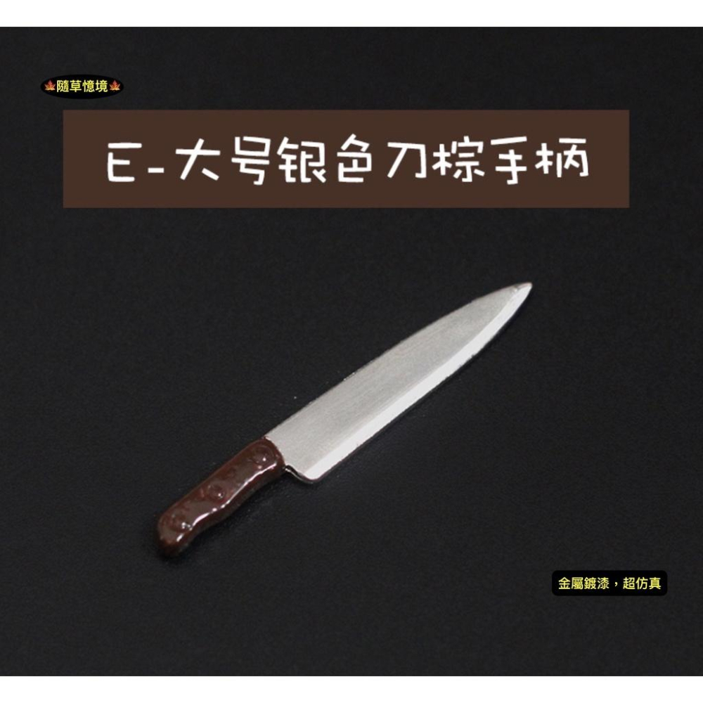 （超仿真6款合金）迷你仿真 水果刀 刀子 刀 廚具 玩具模型 D104 娃娃屋 食玩 微縮場景 微景觀 模型-細節圖8