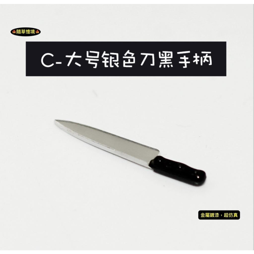 （超仿真6款合金）迷你仿真 水果刀 刀子 刀 廚具 玩具模型 D104 娃娃屋 食玩 微縮場景 微景觀 模型-細節圖9