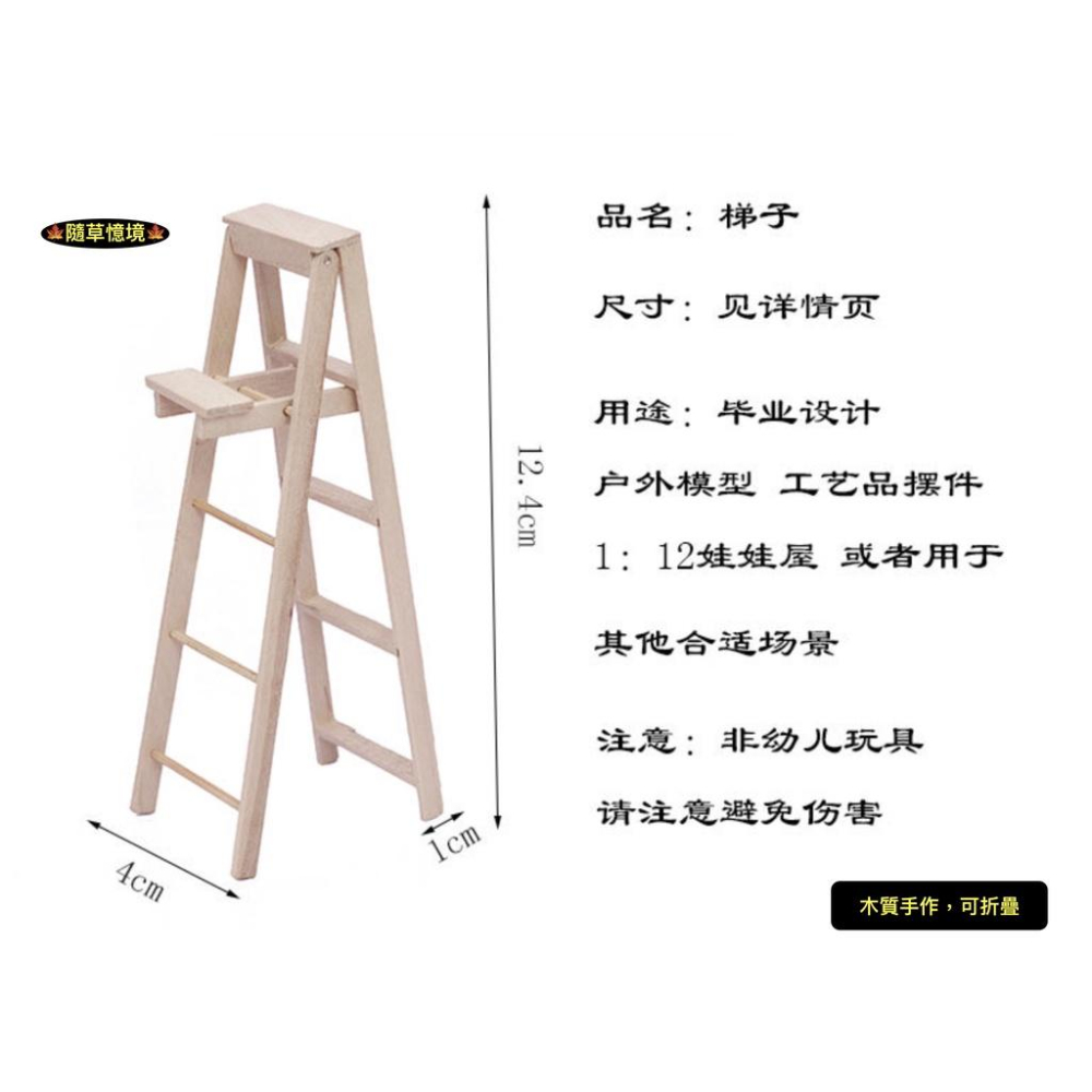 （木質可折疊）迷你仿真 梯子 折疊梯 書架 爬梯 樓梯 工作梯 娃娃屋 袖珍 食玩 微縮場景 微景觀 模型-細節圖2