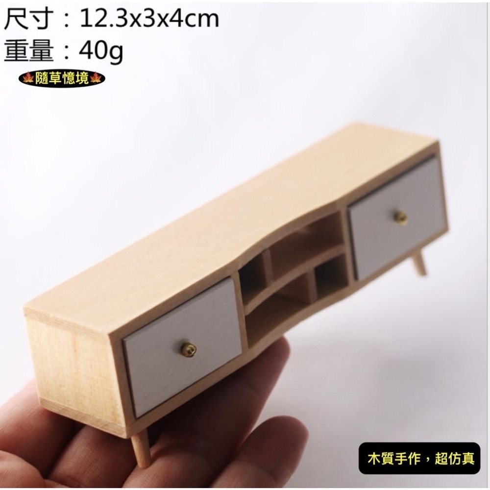 （木質可開抽屜）迷你仿真 造型邊 雙抽屜 木櫃 電視櫃 矮櫃 客廳 櫃子 娃娃屋 食玩 微縮 微景觀 模型-細節圖5