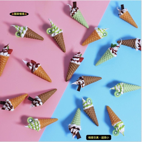 （3口味極度仿真）迷你 冰淇淋 霜淇淋 雪糕 冰棒 甜筒 冰品 I327 娃娃屋 袖珍 食玩 微縮 微景觀 模型