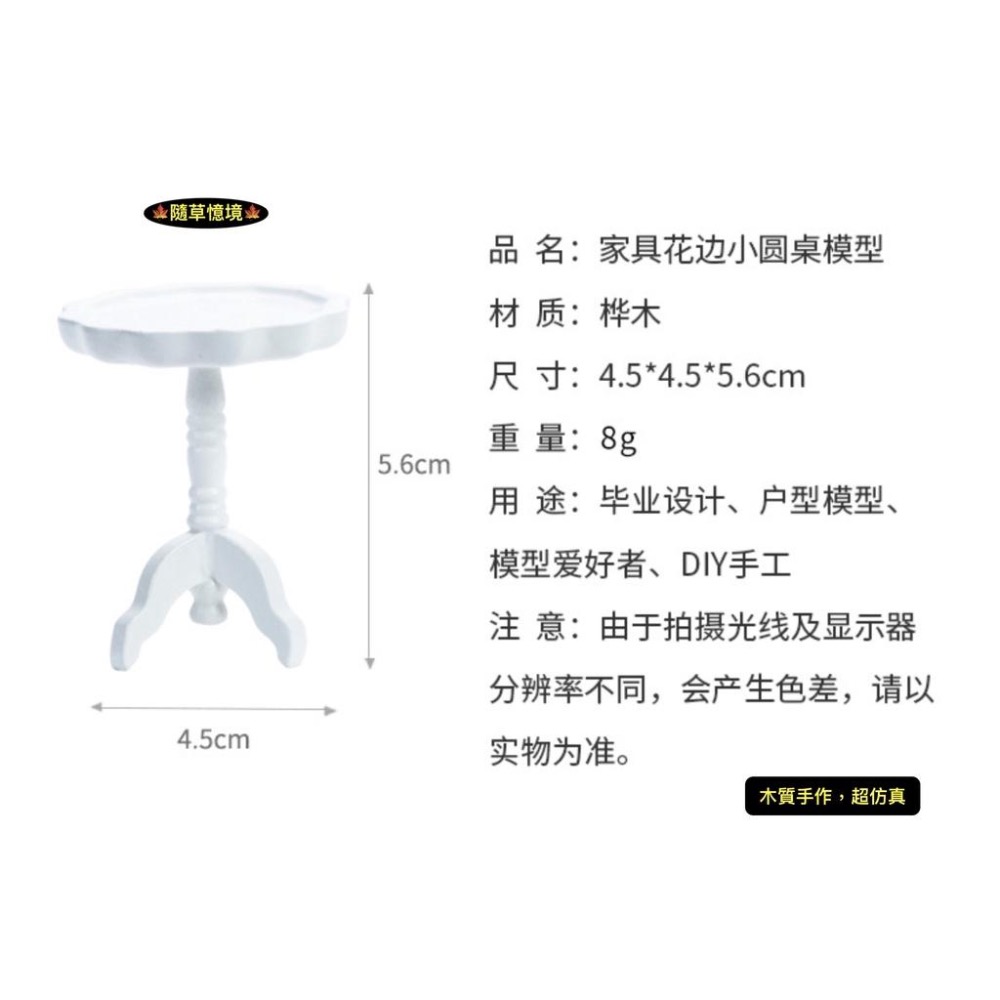 （2色木質手作）迷你仿真 茶几 桌子 花邊 小圓桌 小茶几 圓桌 娃娃屋 袖珍 食玩 微縮場景 微景觀 模型-細節圖3