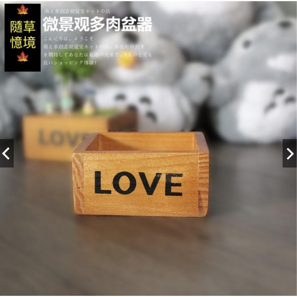 正方形 復古 木質 花盆 木盆 木盒 love. 苔蘚微景觀容器 多肉植物diy材料-細節圖4