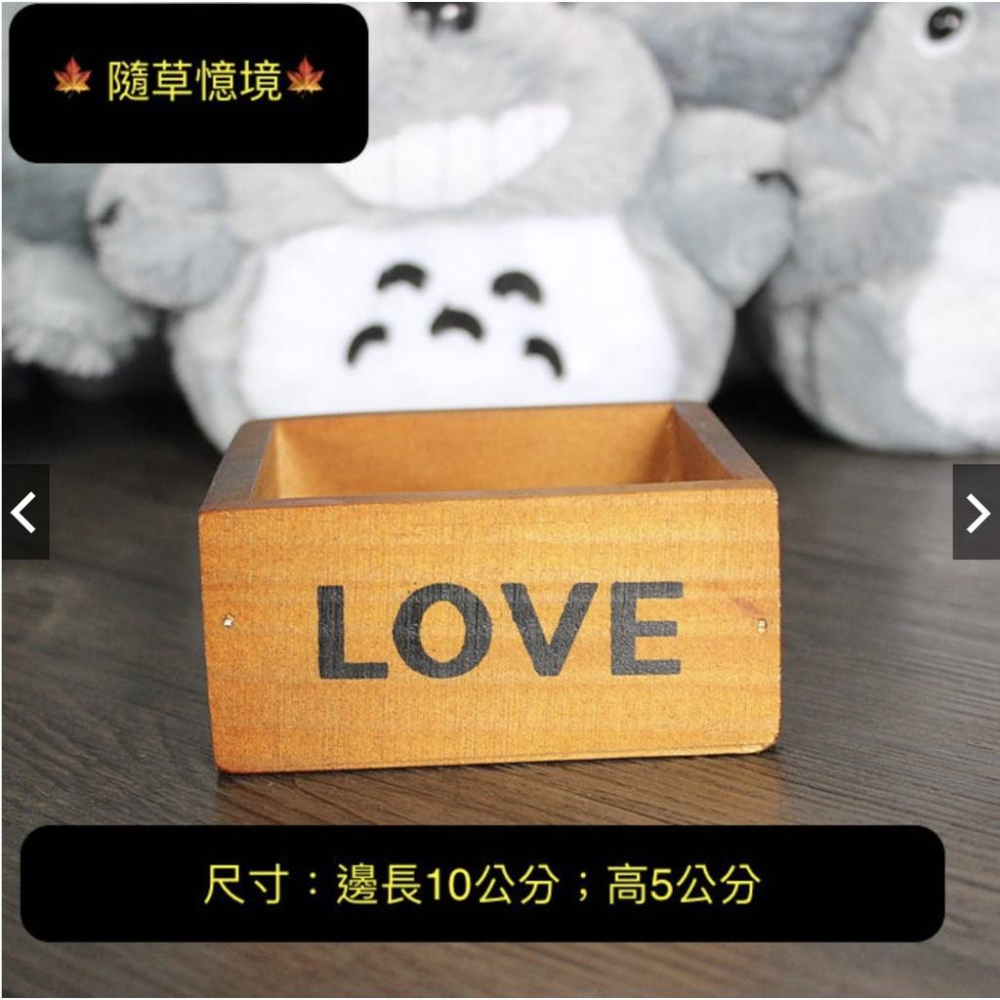 正方形 復古 木質 花盆 木盆 木盒 love. 苔蘚微景觀容器 多肉植物diy材料-細節圖7
