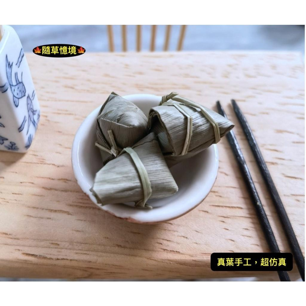 （1入/3入）迷你仿真 真葉 粽子 素粽 甜粽 端午節 肉粽 BJD 娃娃屋 配件 袖珍 食玩 微縮場景 微景觀 模型-細節圖2