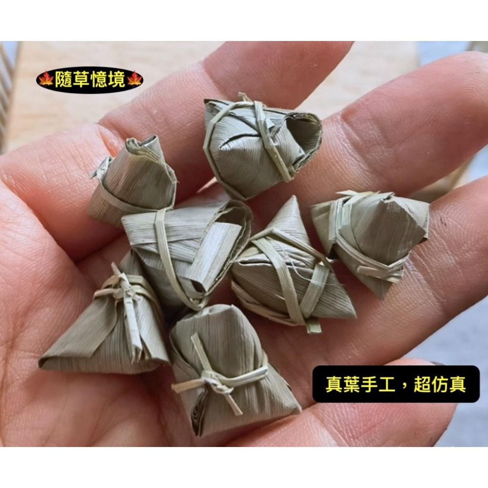 （1入/3入）迷你仿真 真葉 粽子 素粽 甜粽 端午節 肉粽 BJD 娃娃屋 配件 袖珍 食玩 微縮場景 微景觀 模型-細節圖3