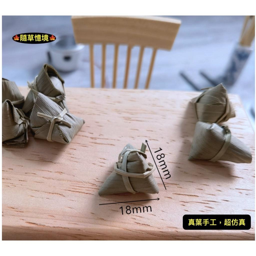 （1入/3入）迷你仿真 真葉 粽子 素粽 甜粽 端午節 肉粽 BJD 娃娃屋 配件 袖珍 食玩 微縮場景 微景觀 模型-細節圖4