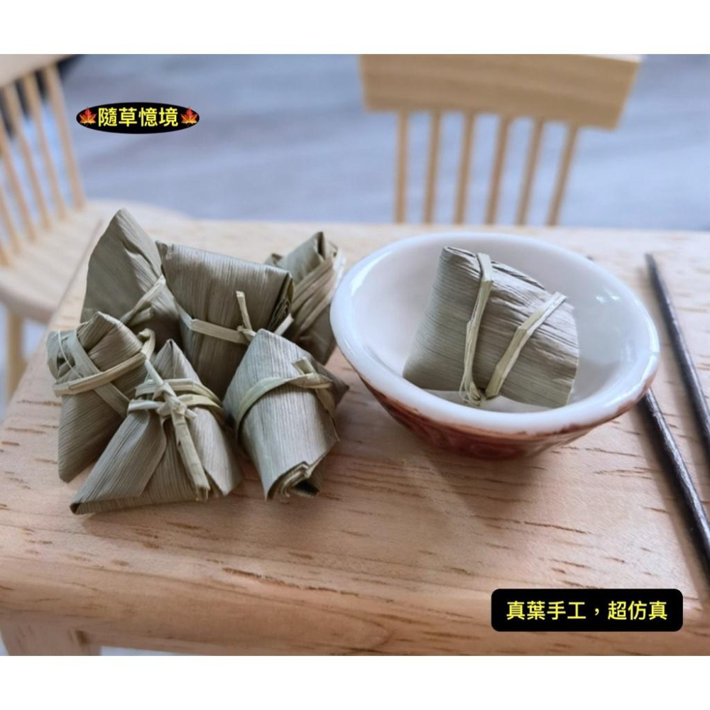 （1入/3入）迷你仿真 真葉 粽子 素粽 甜粽 端午節 肉粽 BJD 娃娃屋 配件 袖珍 食玩 微縮場景 微景觀 模型-細節圖5