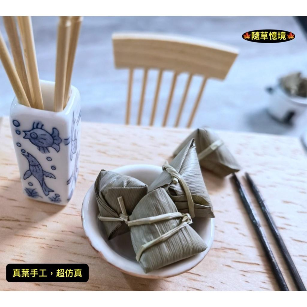 （1入/3入）迷你仿真 真葉 粽子 素粽 甜粽 端午節 肉粽 BJD 娃娃屋 配件 袖珍 食玩 微縮場景 微景觀 模型-細節圖6
