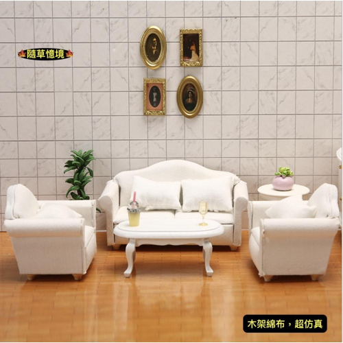 （三件套）白色 沙發 沙發椅 椅子 1:12 客廳 傢俱 娃娃屋 微縮模型 食玩模型 微縮場景