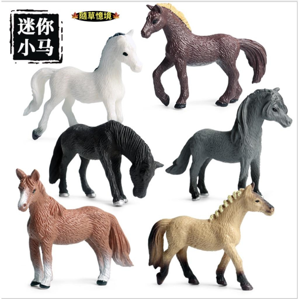 （6款）仿真 迷你 小馬 駿馬 千里馬 黑馬 白馬 賽馬 駒 馬 模型 野生動物 兒童玩具 spg-細節圖2
