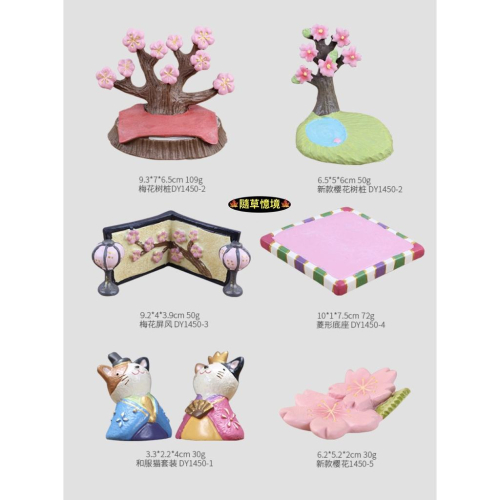 （高品質樹脂）日式 梅花 屏風 野餐 座墊 和服 貓 櫻花 花朵 墊子 家居 裝飾品 辦公室 桌面 公仔 擺件