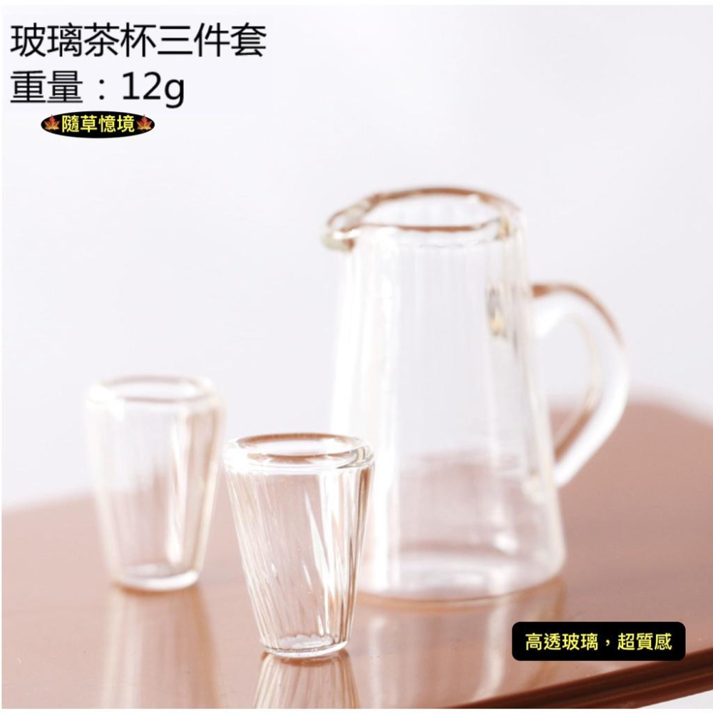 （真厚玻璃三件套）迷你仿真 波紋 茶杯 水壺 冷水壺 茶壺 水杯 玻璃壺 BJD 袖珍 食玩 微縮 微景觀 模型-細節圖2